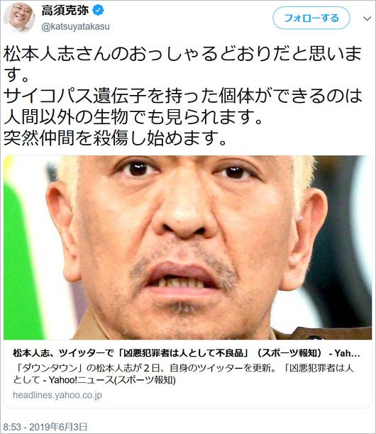 高須克弥院長のツイート画像