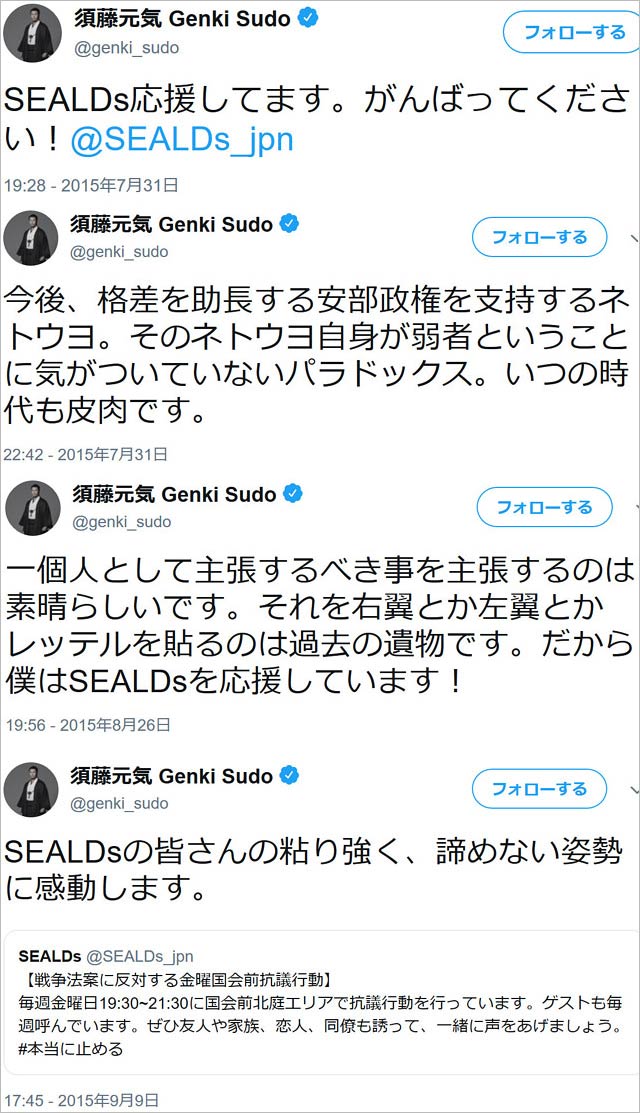 須藤元気のツイート画像