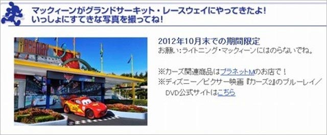 ディズニー・カーズの注意喚起