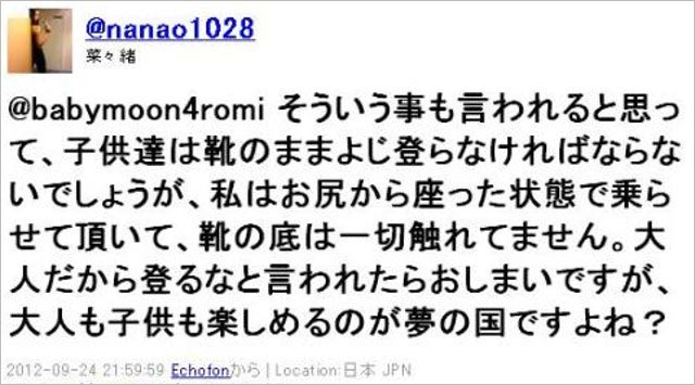 菜々緒の逆ギレツイート画像