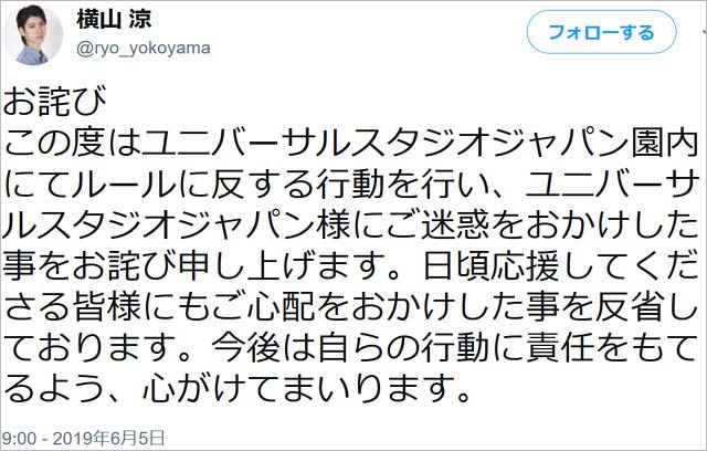 横山涼の謝罪コメント