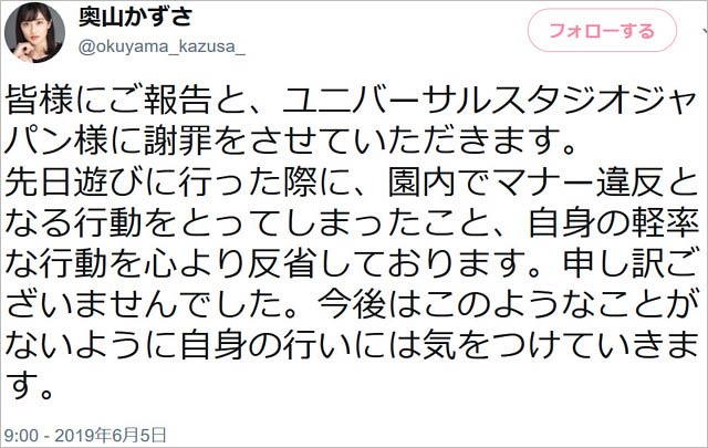 奥山かずさの謝罪コメント