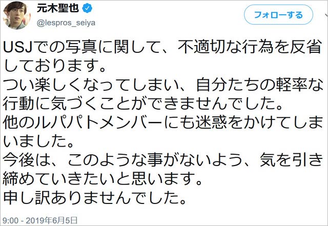 元木聖也の謝罪コメント