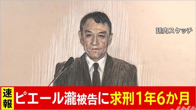 ピエール瀧被告の初公判画像1枚目