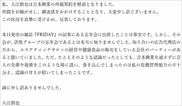 カラテカ入江慎也の謝罪コメント全文