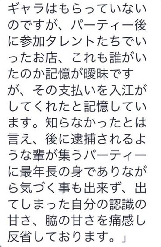 雨上がり決死隊・宮迫博之の謝罪コメント画像2枚目