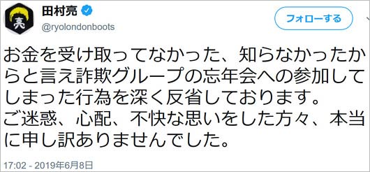 ロンブー亮の謝罪ツイート画像2枚目
