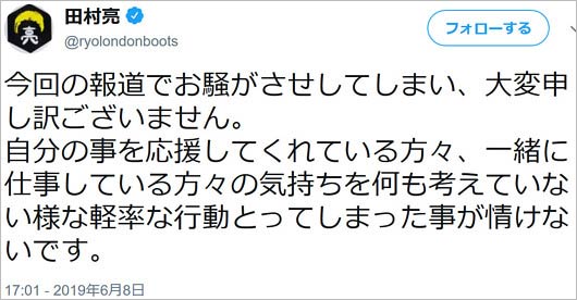 ロンブー亮の謝罪ツイート画像1枚目