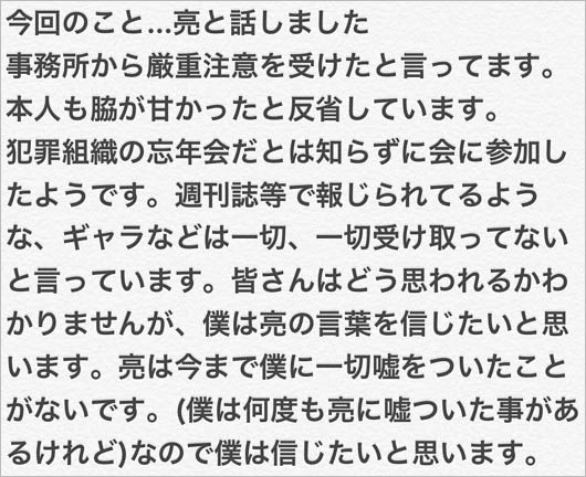 ロンブー淳コメント画像