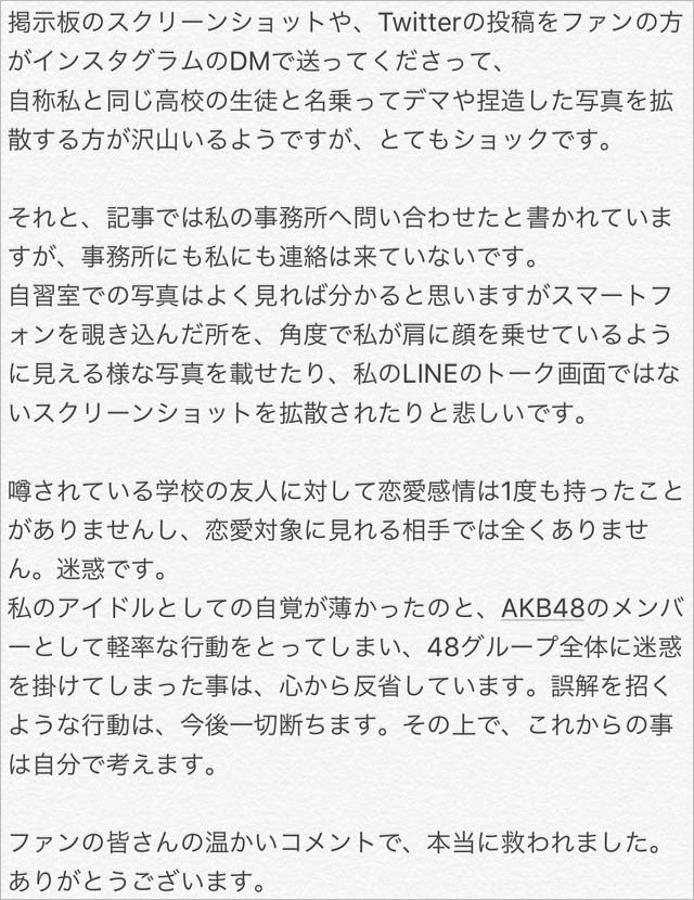 矢作萌夏の釈明画像3枚目