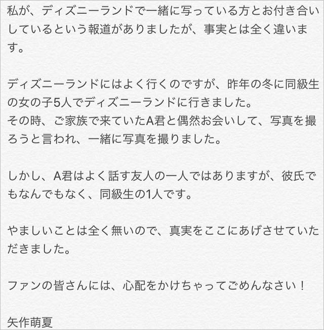 矢作萌夏の釈明画像1枚目