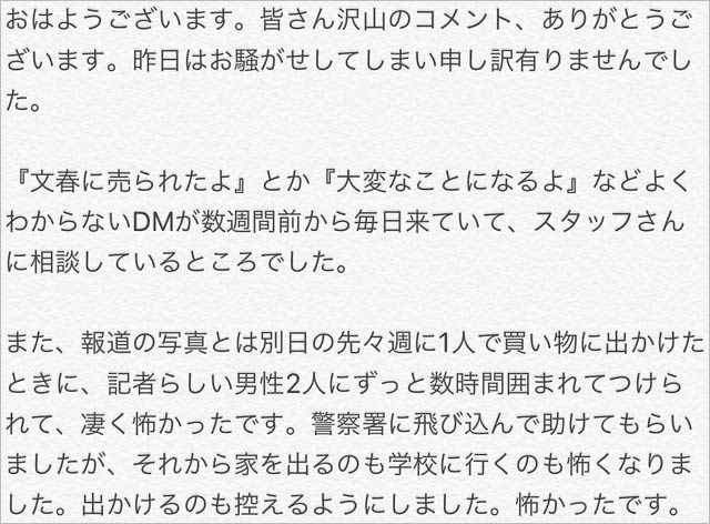 矢作萌夏の釈明画像2枚目