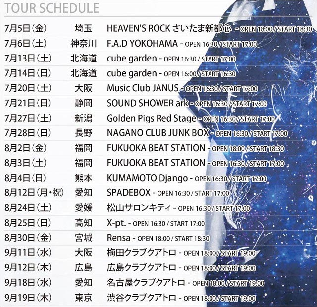 田口淳之介の中止になった全国ツアースケジュール画像