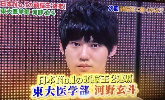 東大王・河野玄斗
