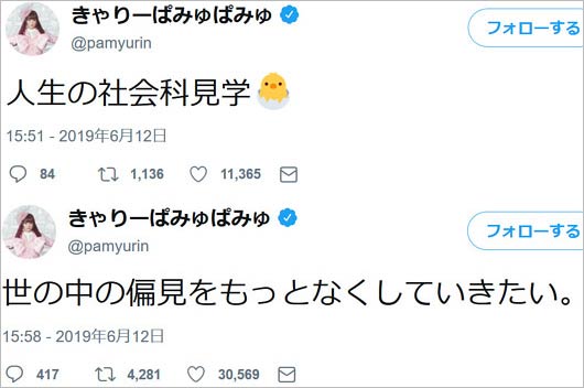 きゃりーぱみゅぱみゅのツイート画像3枚目
