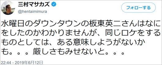 さまぁ~ず三村マサカズのツイート