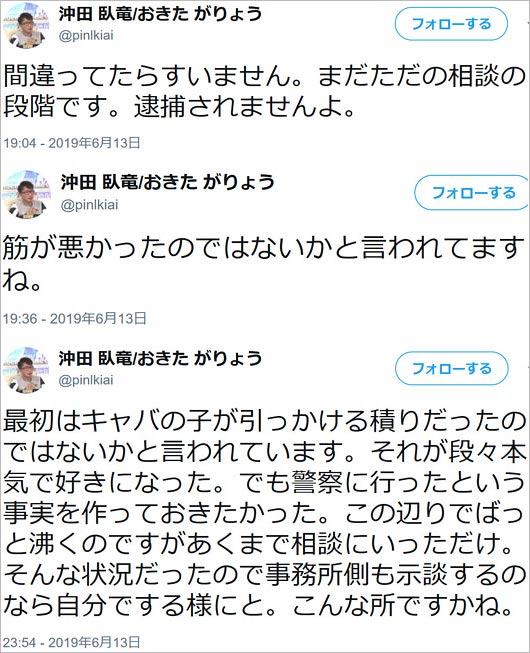 沖田臥竜のツイート
