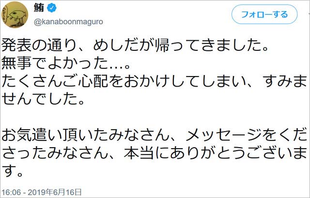 カナブーン谷口鮪のツイート画像