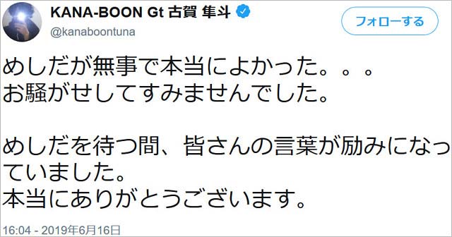 カナブーン古賀隼斗のツイート画像