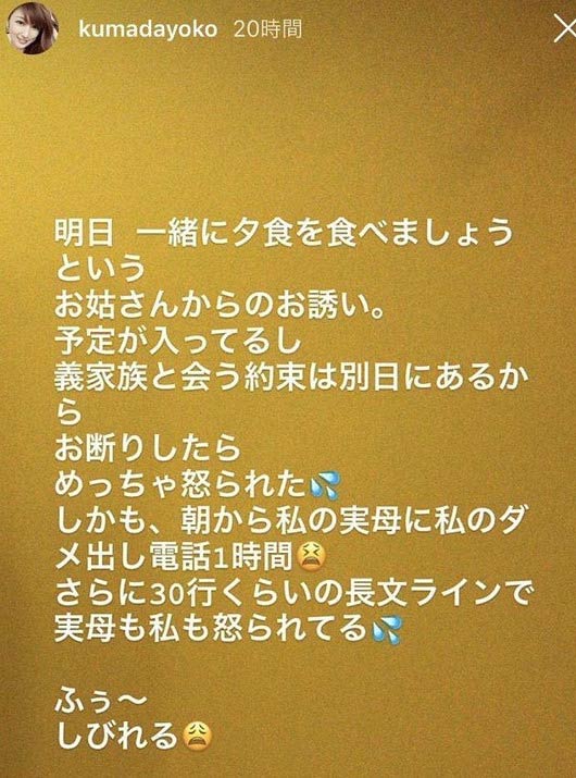 熊田曜子のインスタグラムストーリーズ・姑の愚痴投稿