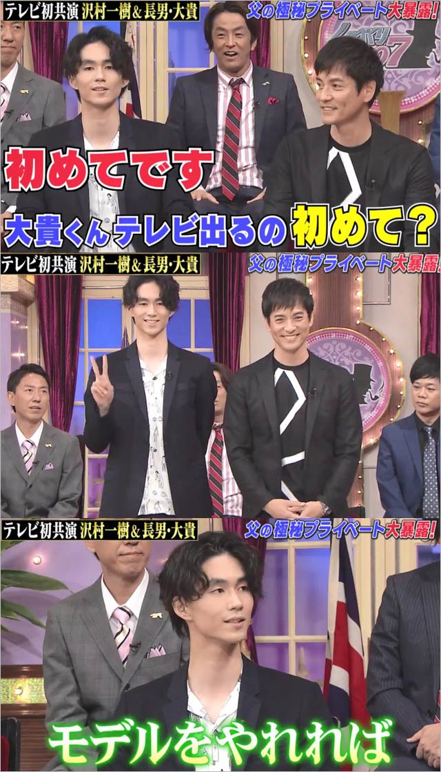 『しゃべくり007』で親子共演した沢村一樹と長男・大貴の画像