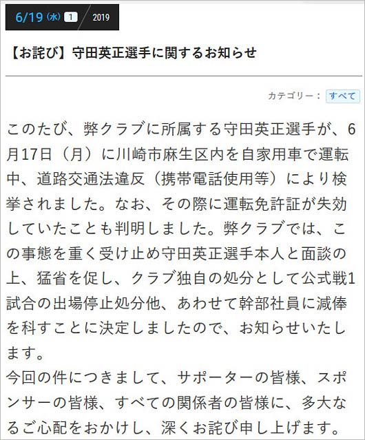 守田英正選手の処分コメント画像1枚目