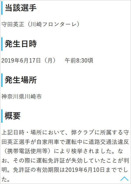 守田英正選手の処分コメント画像2枚目