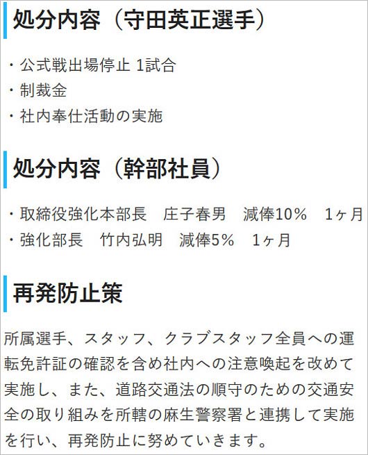 守田英正選手の処分コメント画像3枚目