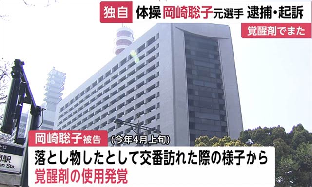 岡崎聡子の逮捕報道画像2枚目