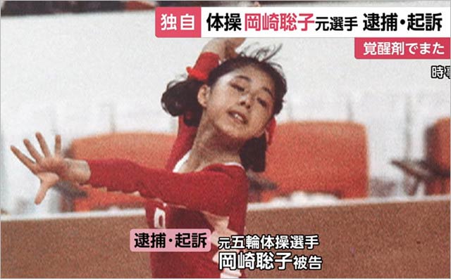 岡崎聡子の逮捕報道画像1枚目