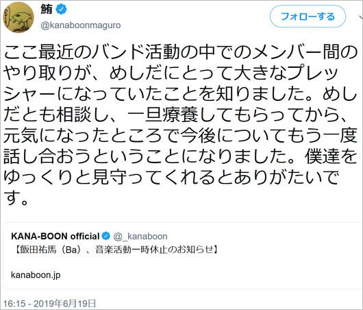 KANA-BOON谷口鮪のツイート