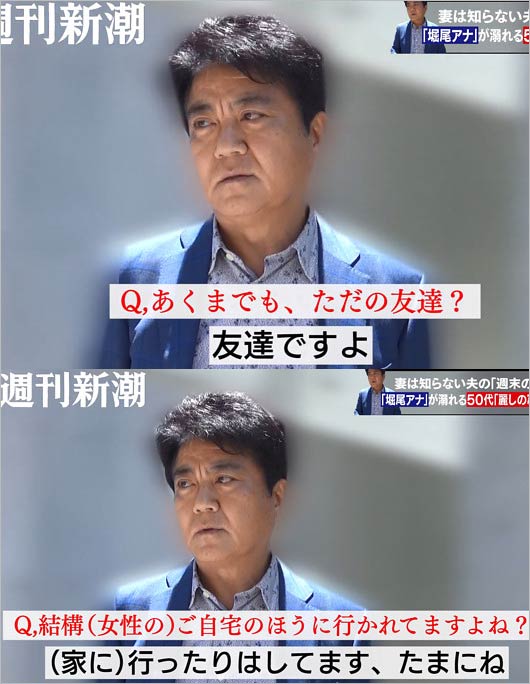 週刊新潮に不倫を否定した堀尾正明