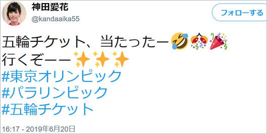 芸能人の五輪チケット当選報告ツイート(神田愛花アナ)