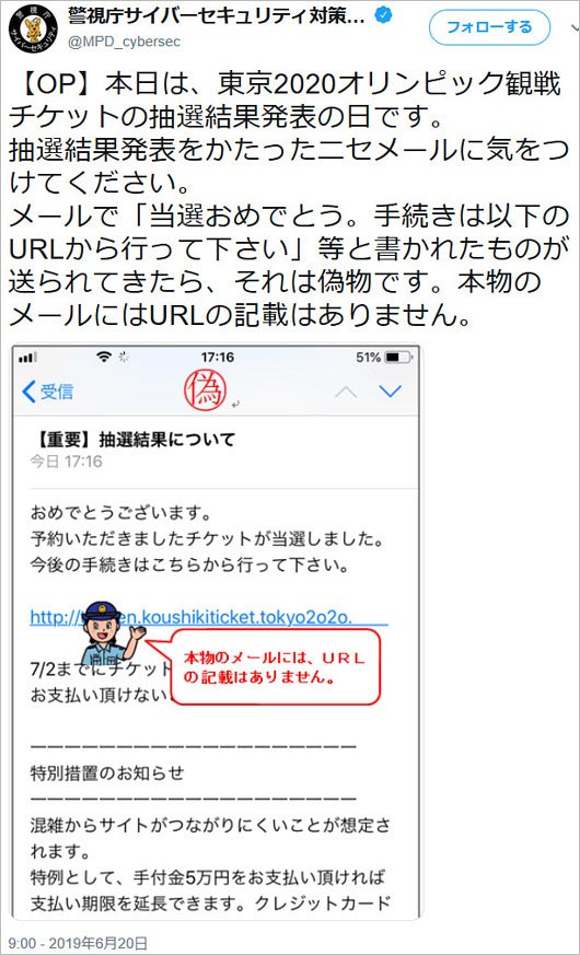 五輪チケット偽メール注意喚起