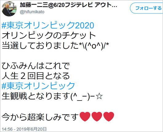 芸能人の五輪チケット当選報告ツイート(ひふみん)