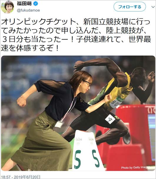 芸能人の五輪チケット当選報告ツイート(福田萌)