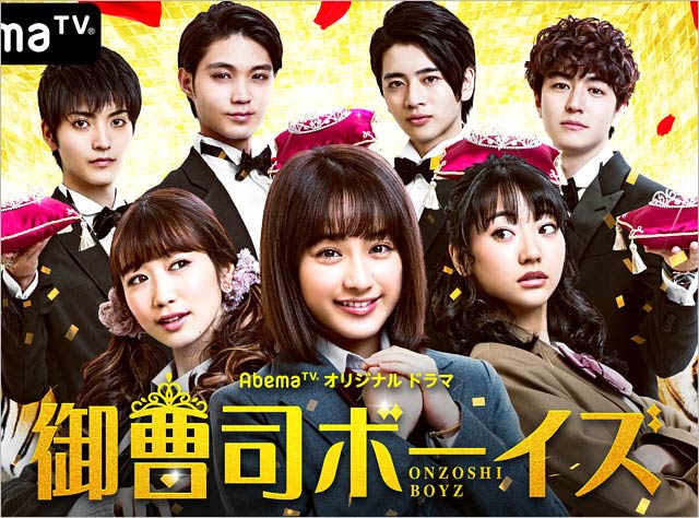 御曹司ボーイズ