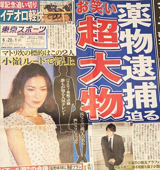 超大物お笑いタレント逮捕・東スポ報道