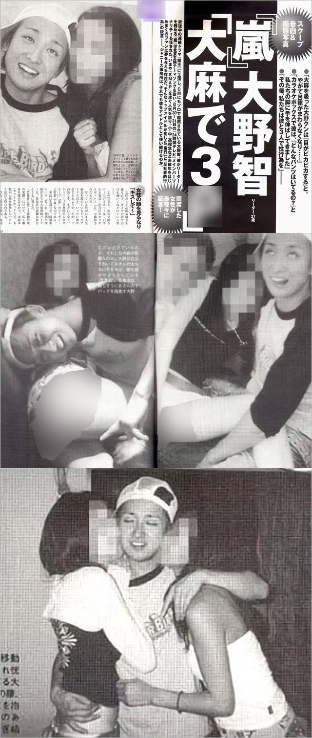 大野智の大麻スキャンダル・週刊現代の記事画像