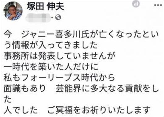塚田伸夫のジャニー喜多川社長・訃報コメント