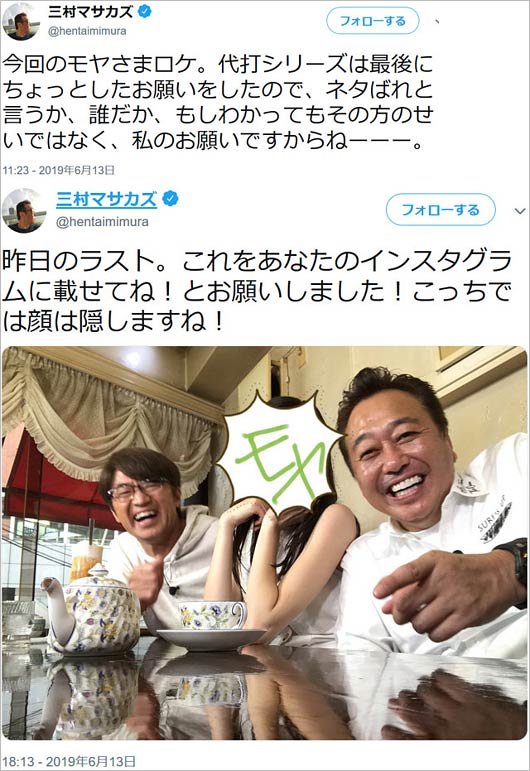 三村マサカズのツイート