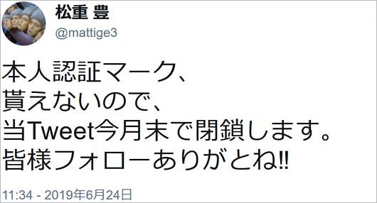 松重豊のツイート画像2枚目