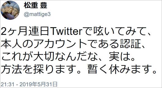 松重豊がツイッター インスタグラム閉鎖発表 理由は認証バッジ問題 ファンから悲しみの声 石田ゆり子も反応 今日の最新芸能ゴシップニュースサイト 芸トピ