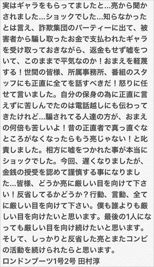 田村淳のコメント