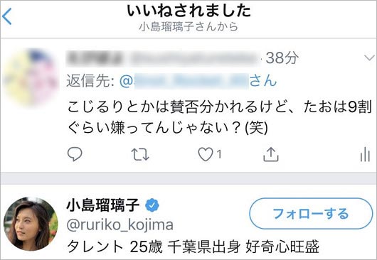 小島瑠璃子が土屋太鳳をディスったツイートにいいね!証拠画像1枚目