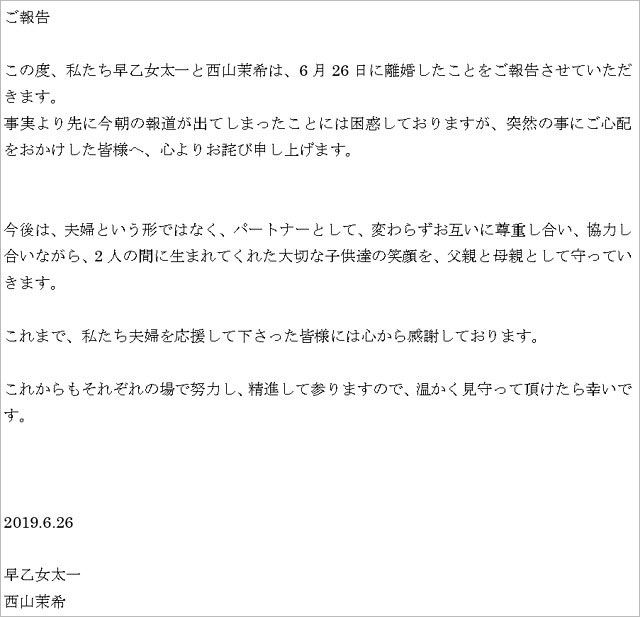 西山茉希が早乙女太一と離婚 理由はdvや性格の問題 子供の親権持ちシングルマザーに ネットではやっぱりの声も 今日の最新芸能ゴシップニュースサイト 芸トピ