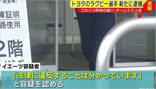 イエーツ・スティーブン容疑者コカイン事件逮捕報道3枚目