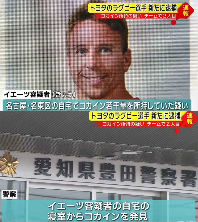 イエーツ・スティーブン容疑者コカイン事件逮捕報道2枚目