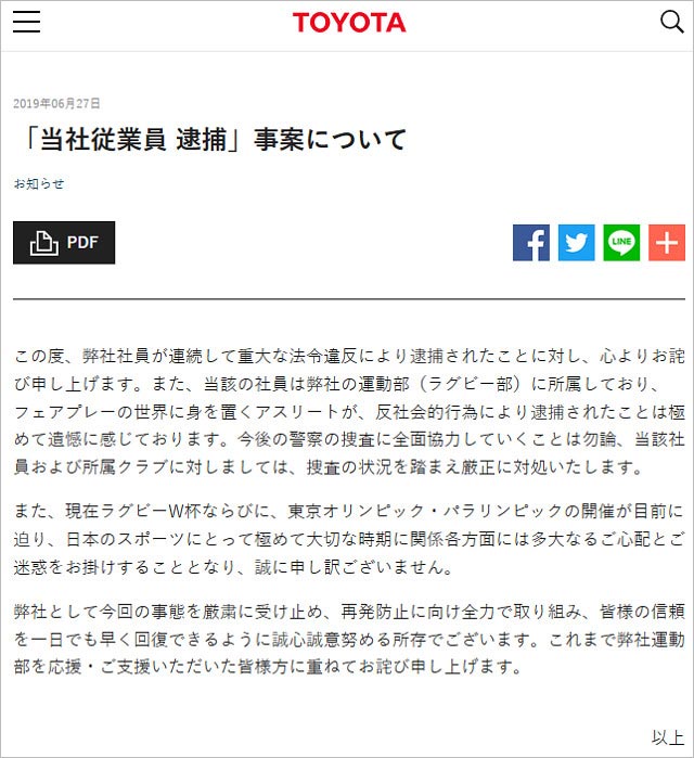 トヨタ自動車の謝罪コメント
