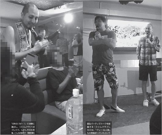 スリムクラブ・稲川会幹部の誕生日パーティーで闇営業・フライデー画像